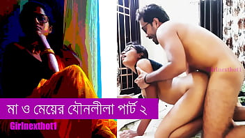 আমার মেয়ের রসালো যৌন কাহিনী – দ্বিতীয় পর্ব