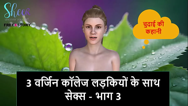 Cerita Sex Audio Bahasa Hindi – Ngentot Bareng 3 Cewek Kuliah Perawan – Part 3