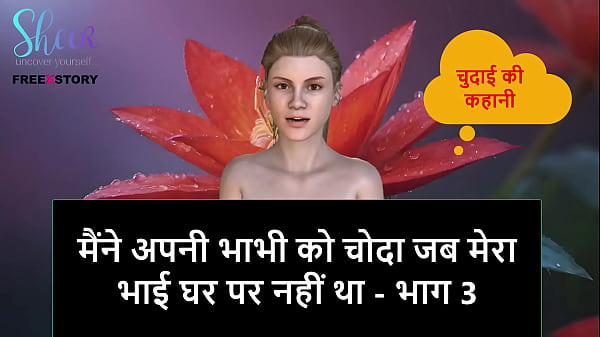 Cerita Sex Audio Bahasa Hindi – Aku Ngentot Bhabhi Sendiri Pas Kakak Tiri Lagi Keluar Rumah – Part 3